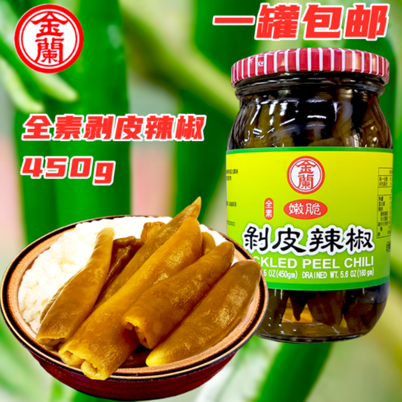 满58元包邮 金兰剥皮辣椒440g 全素美味嫩脆剥皮辣椒鸡汤