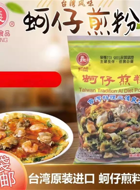 台湾进口义峰蚵仔煎粉500g 正宗闽南厦门牡蛎海蛎煎粉地瓜粉包邮