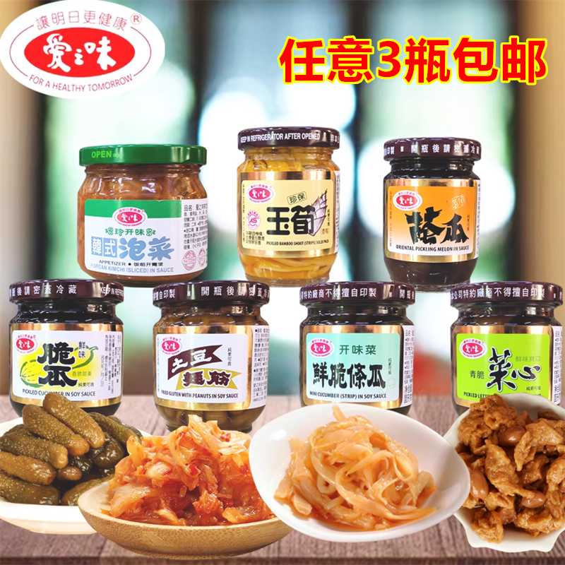 满3瓶包邮 台湾进口酱菜爱之味土豆面筋鲜脆条瓜脆瓜玉笋菜心荫瓜