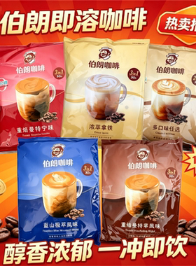 进口台湾伯朗咖啡意式拿铁三合一咖啡卡布奇诺风味奶茶袋装30小包