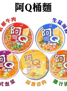 包邮台湾统一 阿Q桶面红椒牛肉生猛海鲜蒜香珍肉鸡汁排骨韩式泡菜