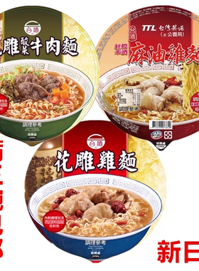 台湾进口包邮花雕酸菜牛肉面