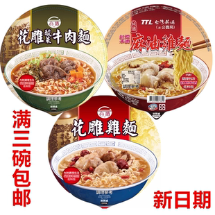 3碗包邮台湾进口台酒TTL麻油鸡面花雕鸡面酸菜牛肉碗面200g方便面