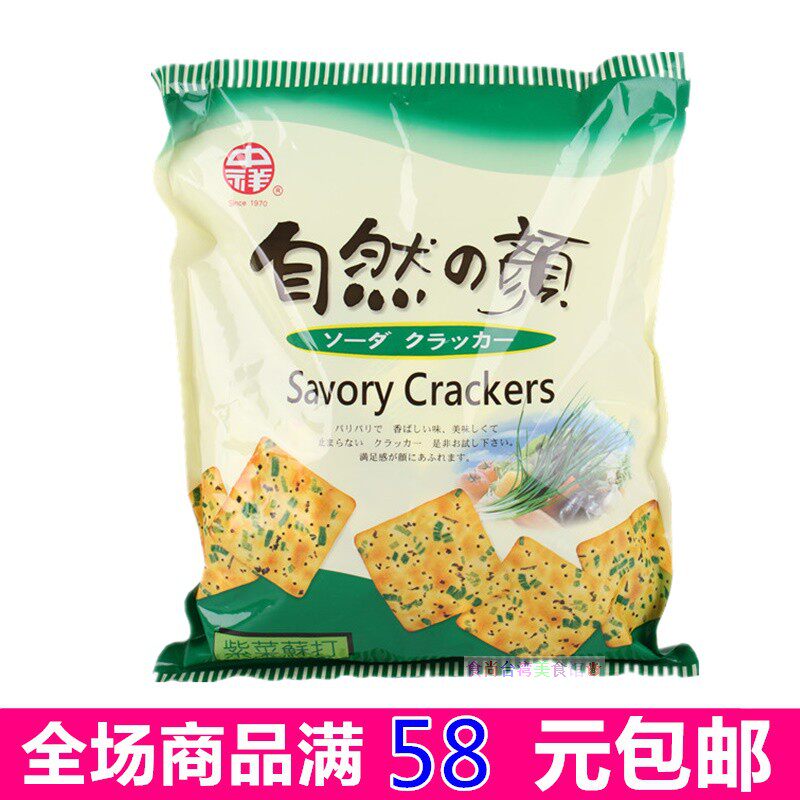 满58元包邮    台湾进口 中祥紫菜苏打饼310G