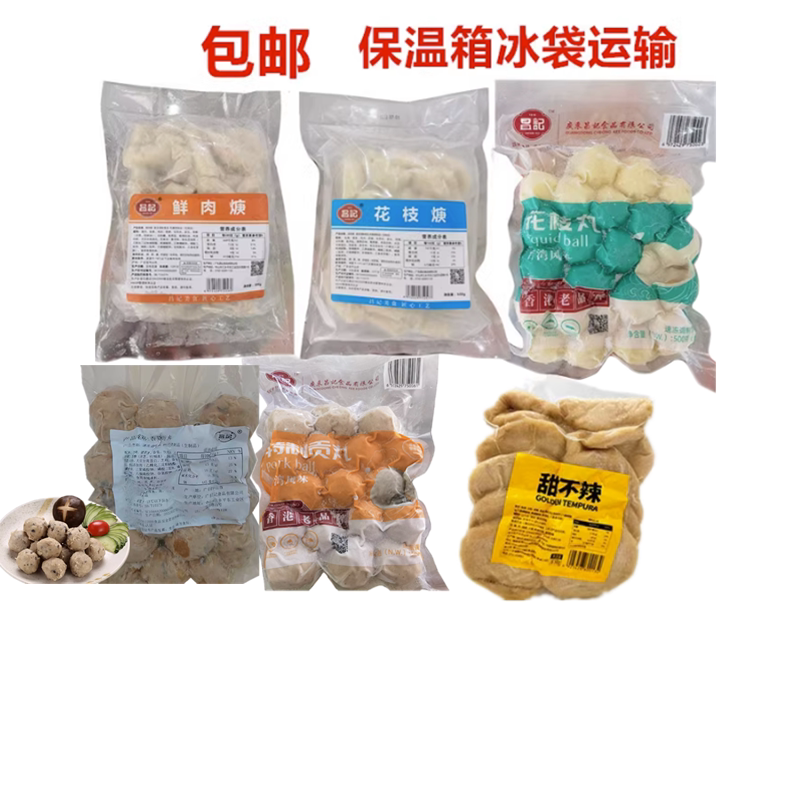 包邮 台湾风味 昌记花枝丸香菇贡丸猪肉丸甜不辣花枝羹图片
