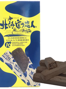 一盒包邮 台湾原装进口 掬水轩北海道巧克力牛奶酥饼88g