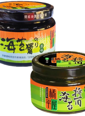 包邮台湾原产橘平屋海苔酱原味昆布口味两款可选拌饭拌面酱