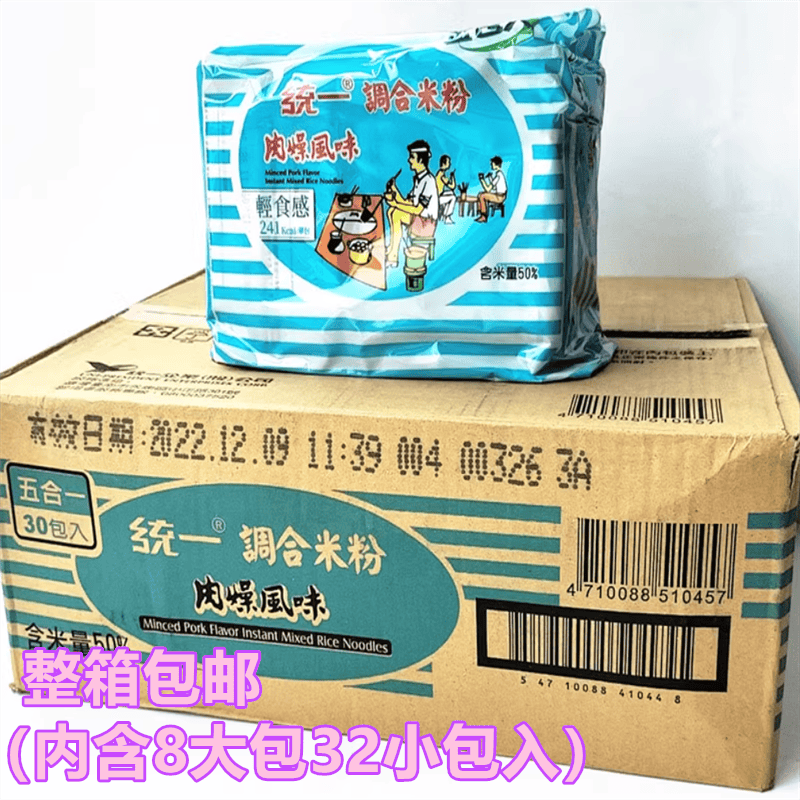 包邮 台湾泡面 统一肉燥风味米粉 方便面 袋装60g*32包入整箱