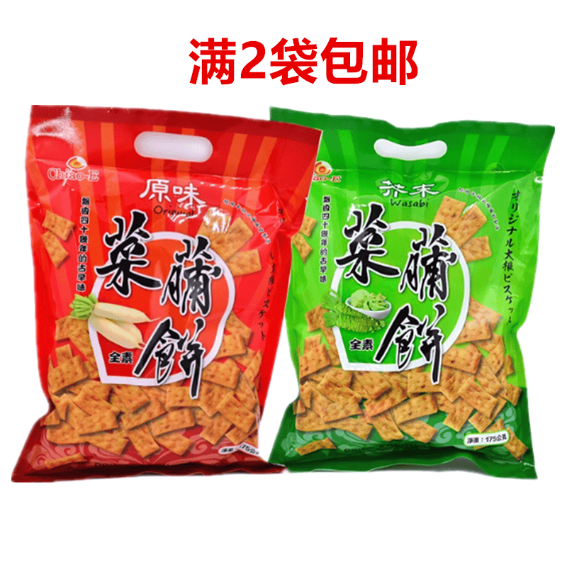 满2包包邮 台湾巧益菜脯饼干原味芥末味香酥苏打饼132g(7包入)