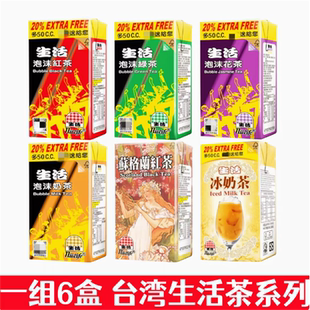 包邮六盒台湾三皇生活泡沫红茶绿茶奶茶花茶300ml居家饮料经典款