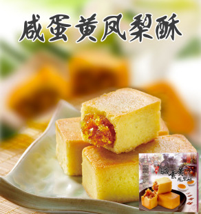 糕点昇佳祝涮嘴土凤梨酥菠萝酥榴莲酥咸蛋黄酥台湾特产伴手礼