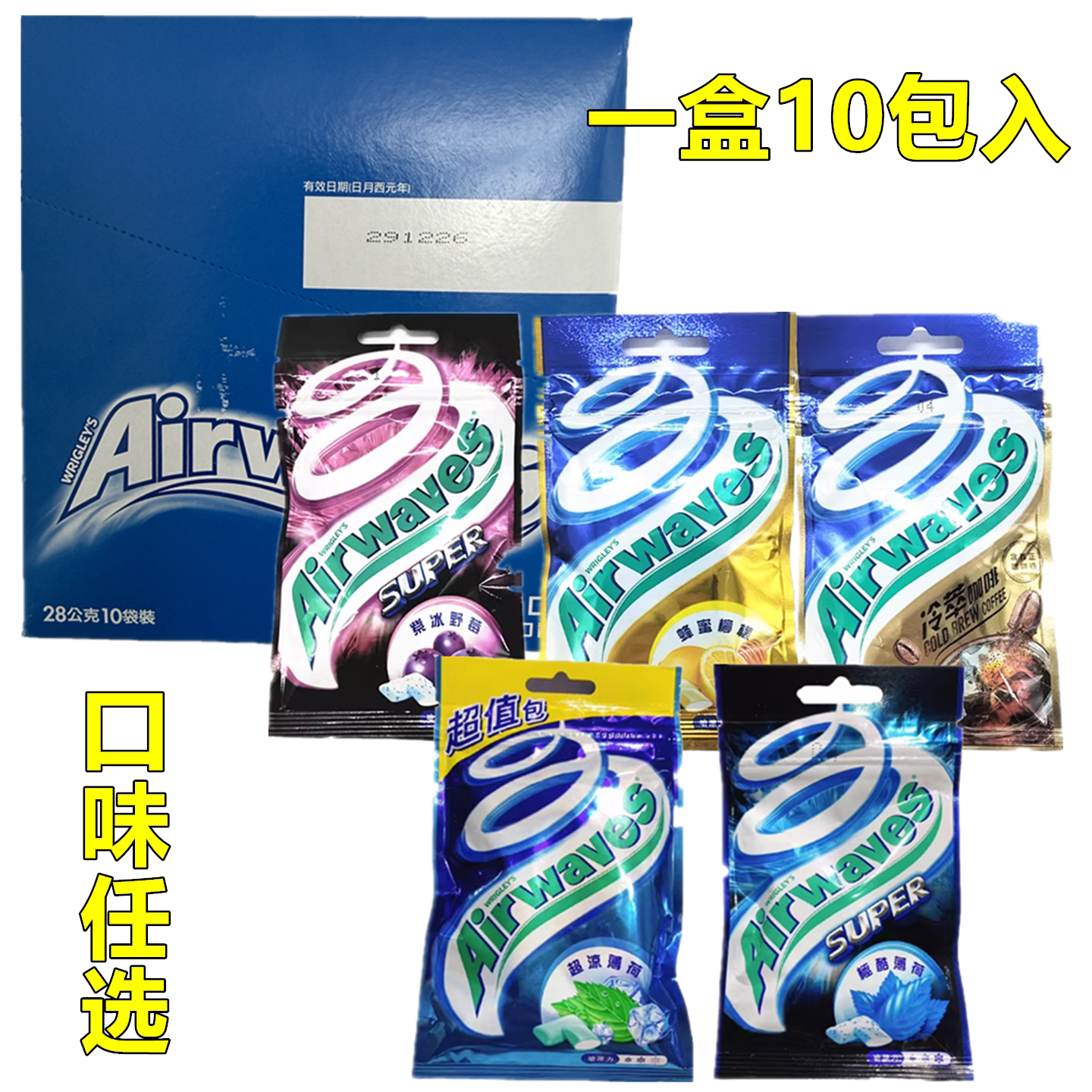 台湾进口无糖口香糖 Airwaves多种口味开车佳选口香糖密封压条