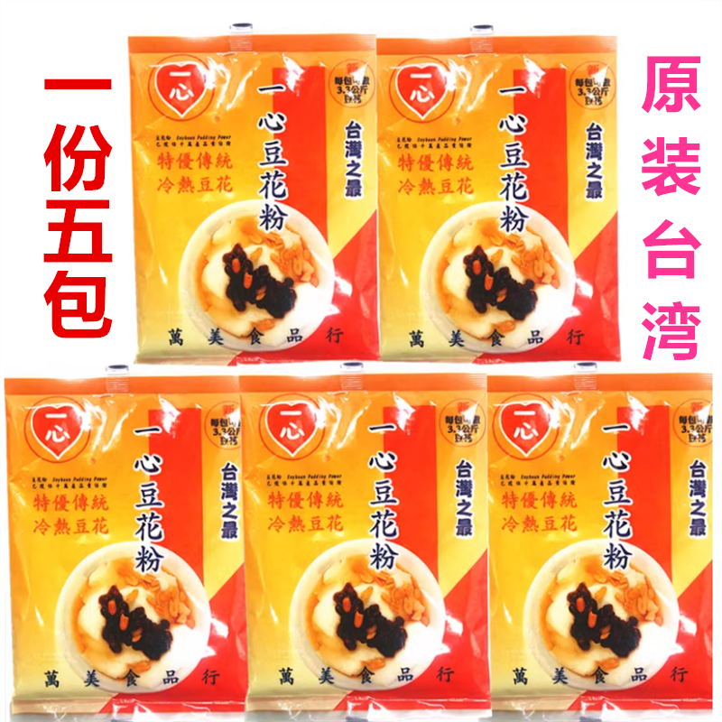 一份5包台湾进口 一心豆花粉豆腐脑粉80g*5原装豆腐花凝固剂