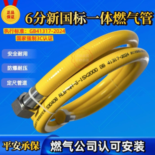 6分一体定尺燃气管3C认证新国标GB41317-2024不锈钢防爆天然气管