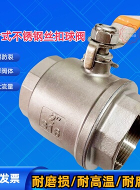 不锈钢二片式重型内螺纹球阀加厚水开关超大流量阀门Q11F-16P内丝