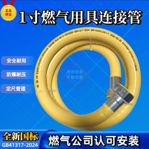 1寸新国标一体定尺燃气管