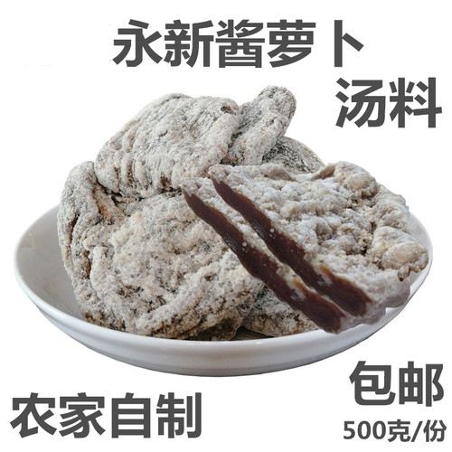 永新酱萝卜汤料500克农家自制新货酱菜腌菜煲汤佐料井冈山土特产