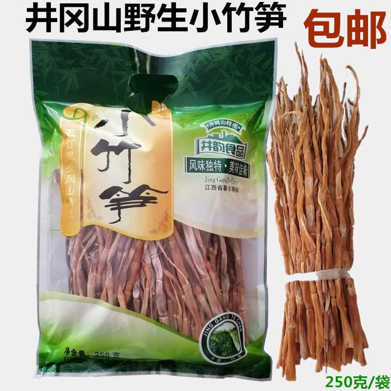 井冈山井韵食品野生小山竹笋新款小竹笋尖冬笋干货山货井冈土特产