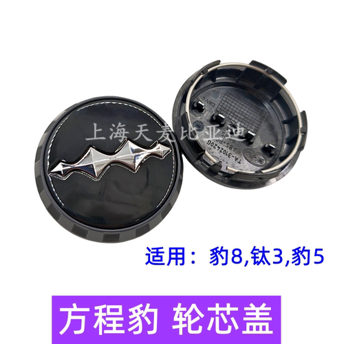 方程豹5轮毂盖豹8车标钛3钛7