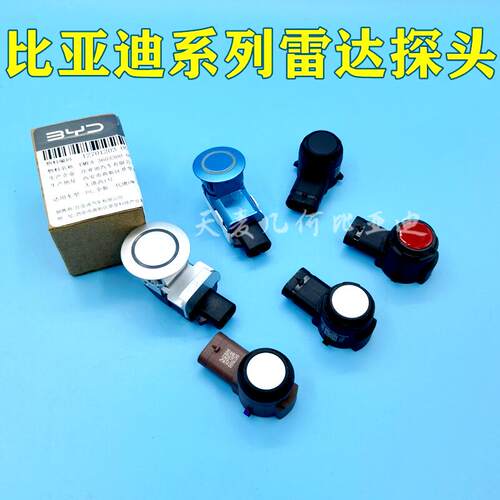 比亚迪倒车雷达探头小探头