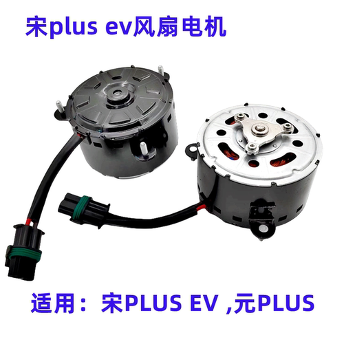 比亚迪风扇电机马达原厂