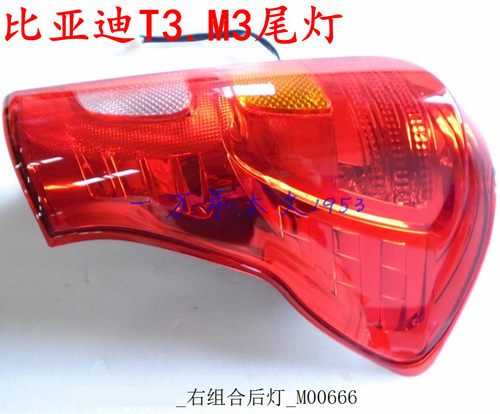 后尾灯后尾灯总成BYD/比亚迪