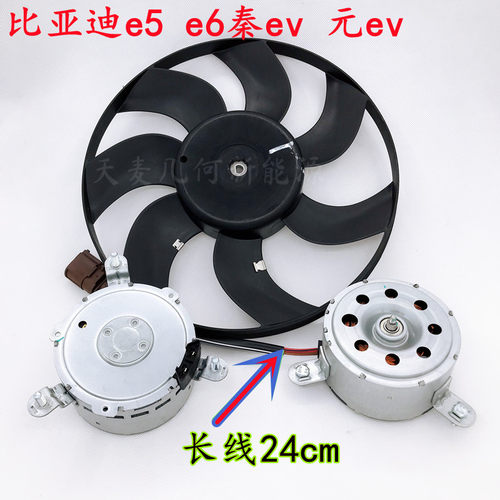 比亚迪e5唐元散热器风扇电机