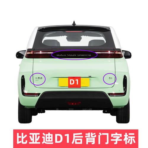 适用比亚迪D1后字标EV后盖标 d1行李箱BuildYourDreams英文字母标
