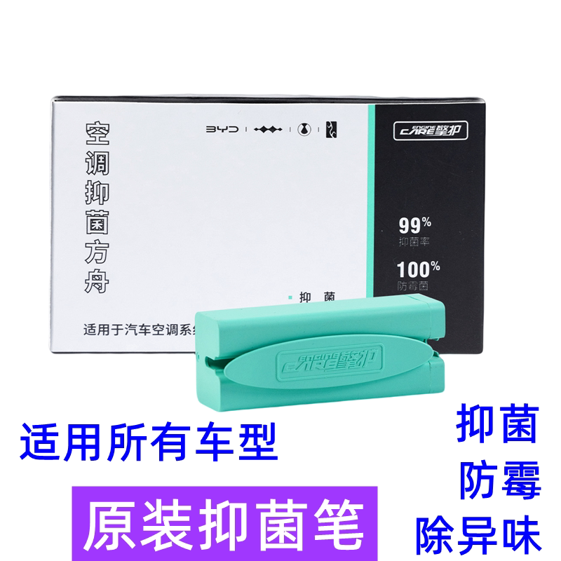 空调抑菌笔防霉除异味抑菌芥末抑菌笔空调滤芯滤清器格除臭异味