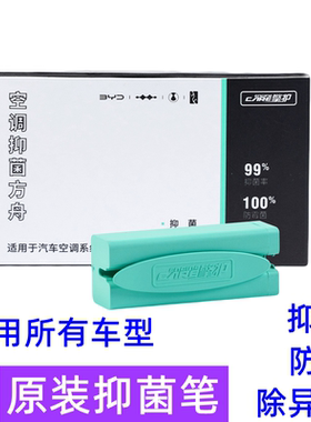 空调抑菌笔防霉除异味抑菌