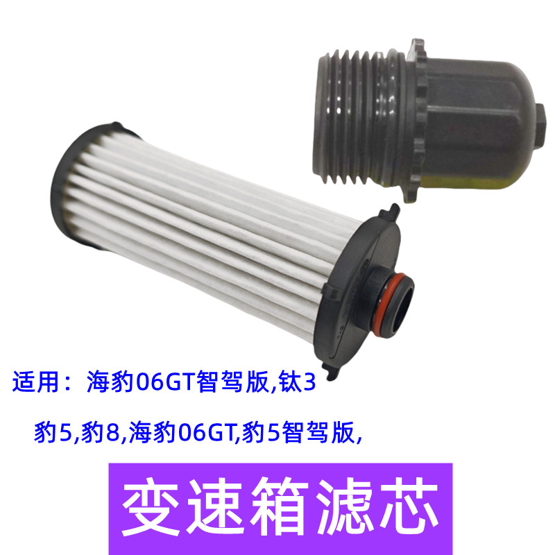 豹5变速箱滤芯豹8钛3滤清器盖罩
