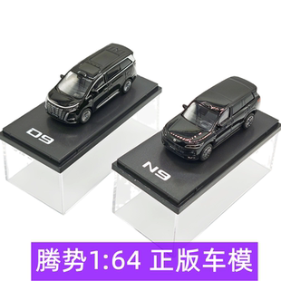 腾势n9 1;64车模 d9车模合金汽车模型1:64收藏摆件回力车模正版