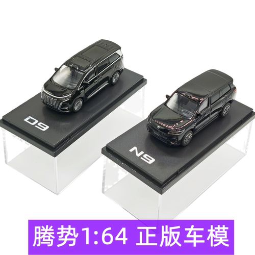 腾势n9d9车模合金汽车模型164