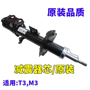 适用于比亚迪T3 M3减震器阻尼器总成 减震器 避震减振器芯 原厂