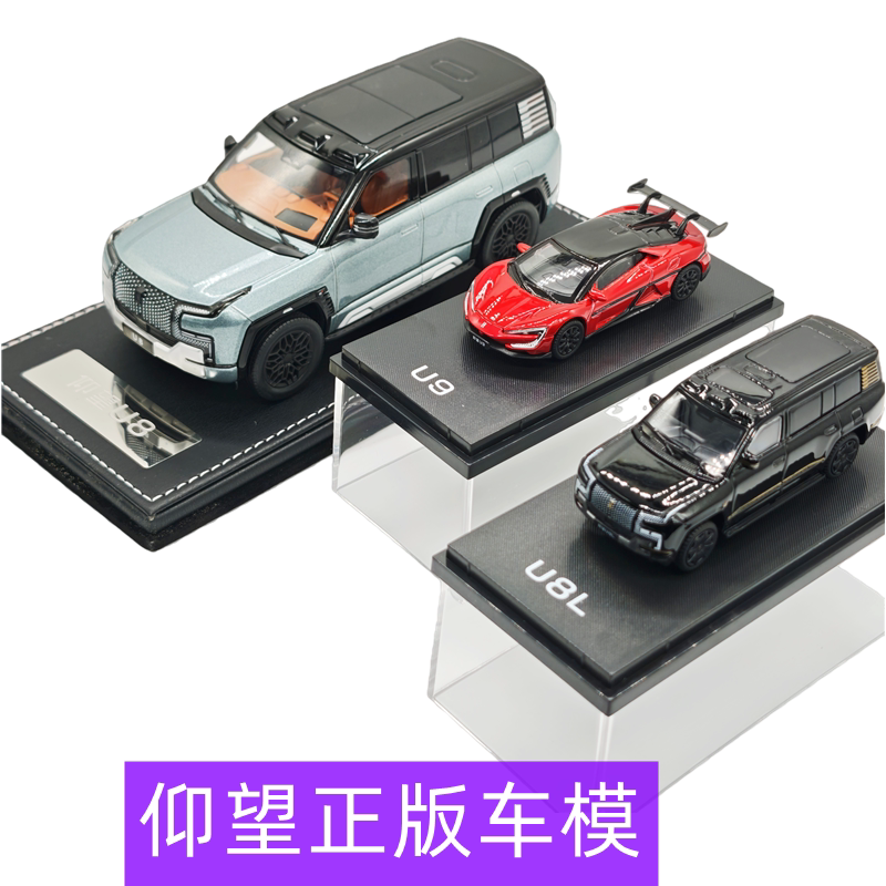 仰望u8 u9 仿真车模1:64比例 1:32 u8车模正版车模合金仿真模型