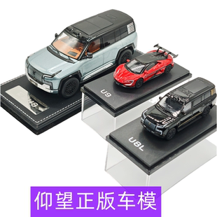 仰望u8 u9 仿真车模1:64比例 1:32 u8车模正版车模合金仿真模型