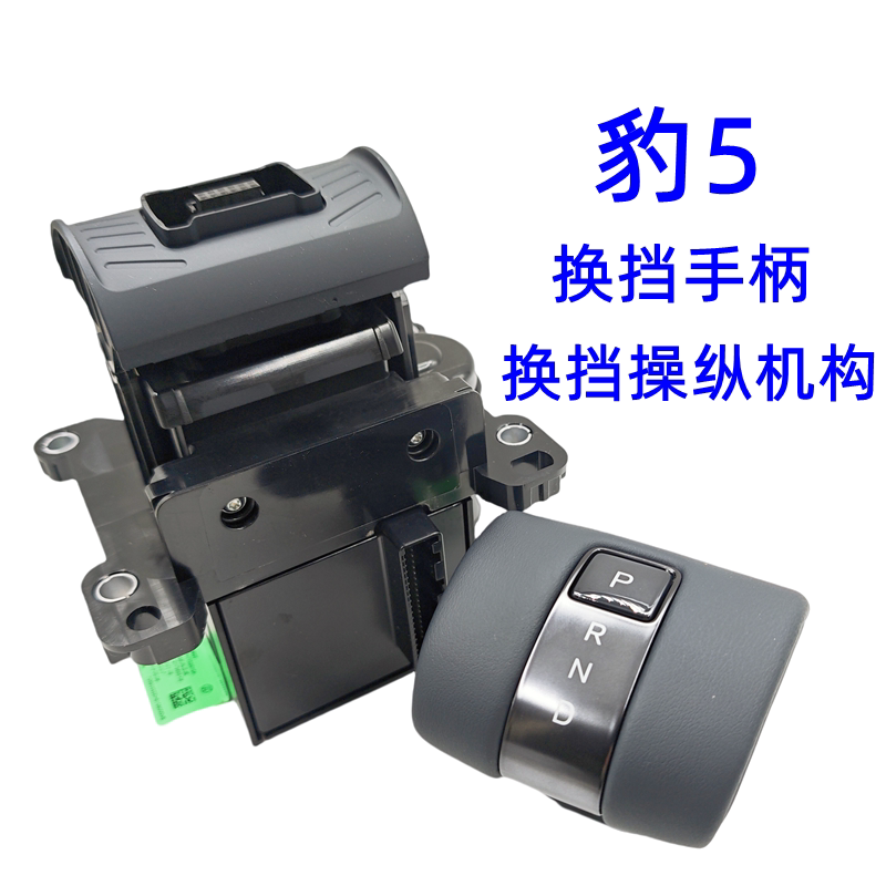 适用于方程豹5换挡手柄换挡机构挂挡杆总成换挡杆操纵机构手球