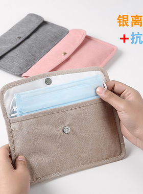 抗菌口罩袋收纳盒 存放口鼻罩收纳包袋子 装暂存夹便携套保护神器