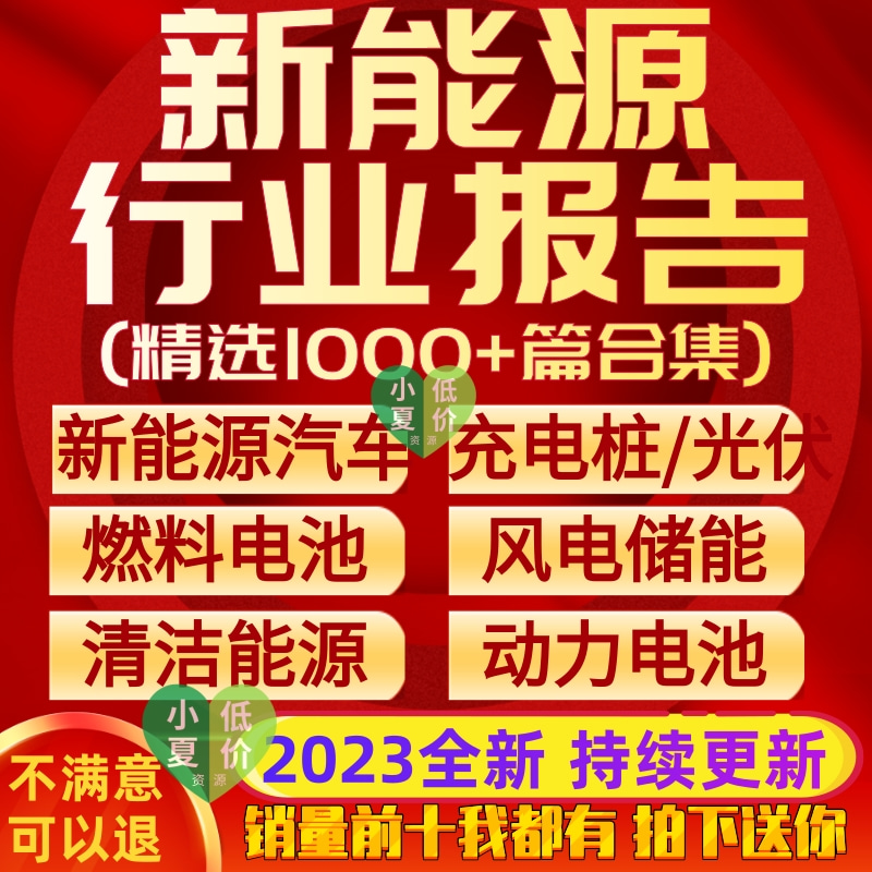 2023年汽车新能源行业报告市场研究发展趋势产业前景调查分析数据