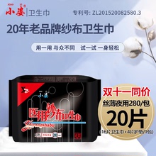小姿医用纱布过敏卫生巾加长夜用丝薄280mm组合姨妈纯棉整箱20片