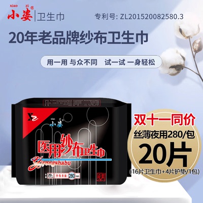 夜用280mm丝薄组合姨妈纯棉