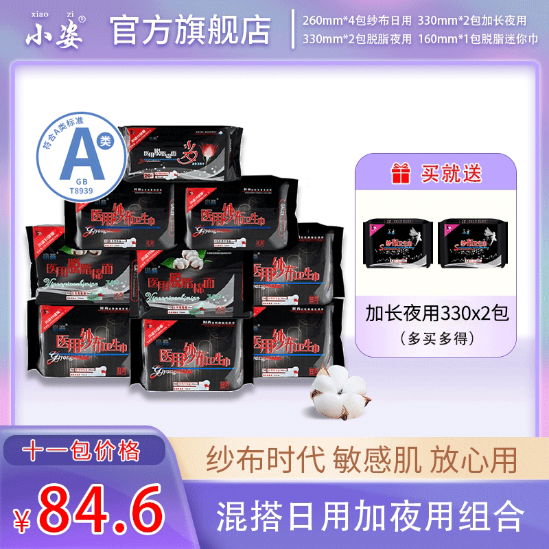 小姿纱布混合装整箱批卫生巾