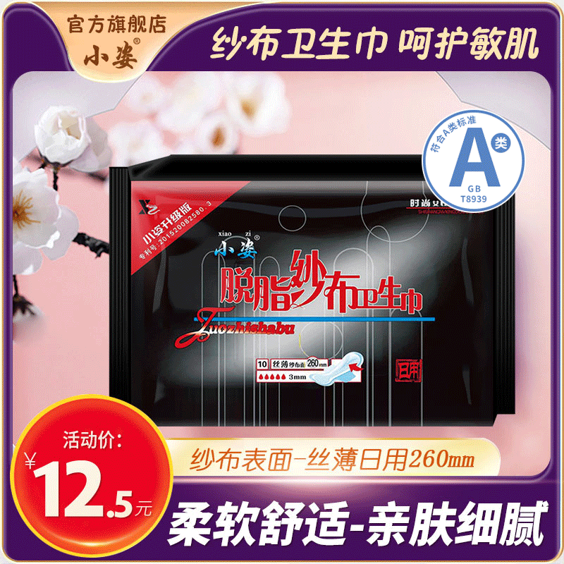 超薄透气正品批发旗舰日用卫生巾