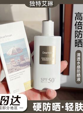 独特艾琳清透水感防晒液成膜面部防紫外线遮瑕防晒霜军训正品