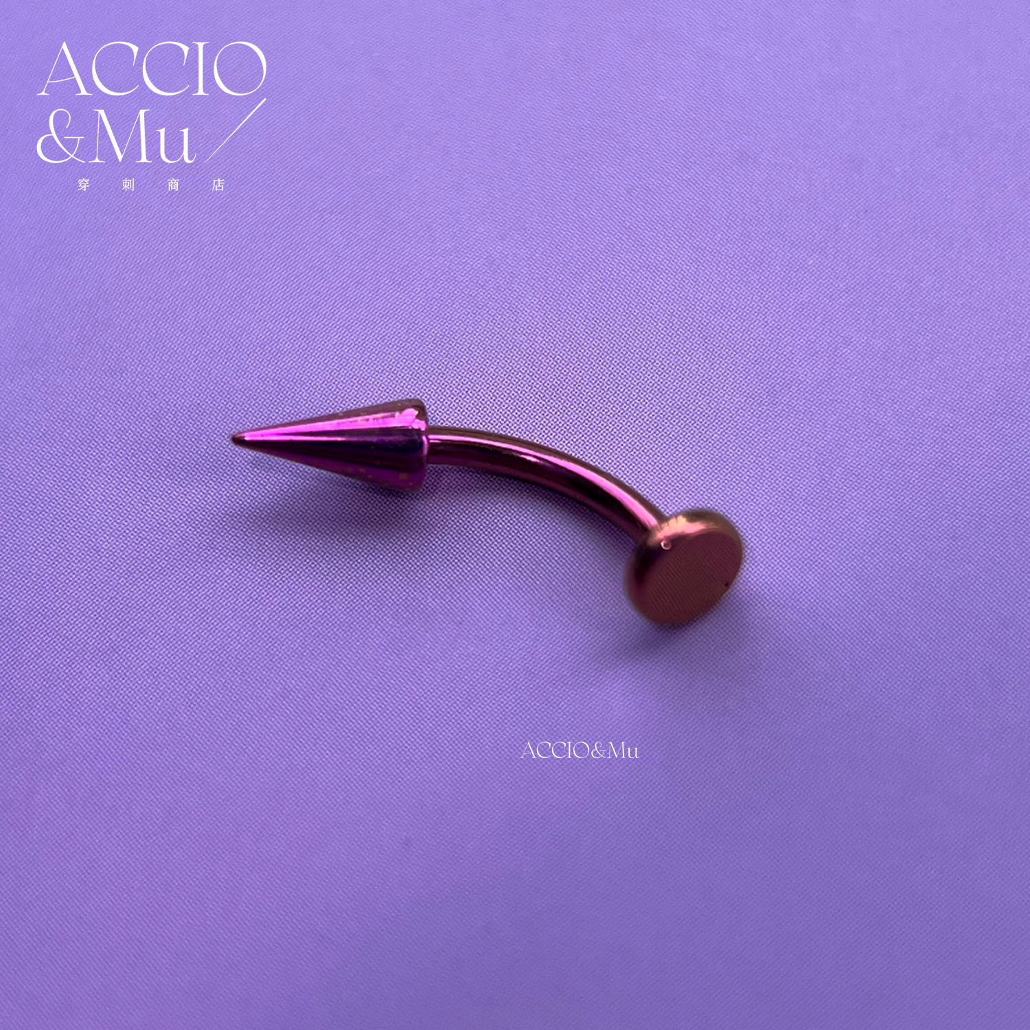 ACCIO&Mu医用植入级F136钛合金平底虎牙钉铆钉尖钉朋克可爱上唇钉