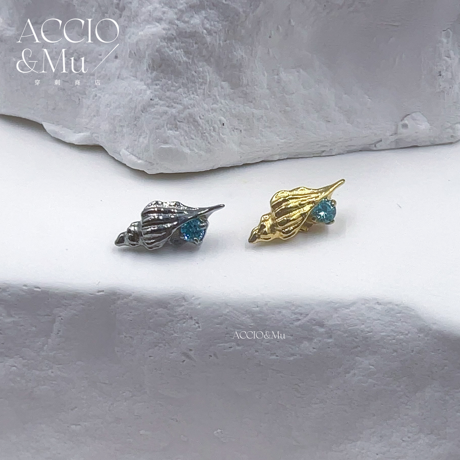 ACCIO&Mu锆石海螺钛合金耳钉0.9内牙口镀金耳骨钉不过敏穿刺饰品