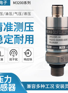 精量电子压力变送器M325D-01000B-4008G水压油压测量正品现货供应