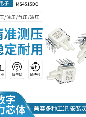 MS4515DO数字输出压力芯体系列高度空速测量过滤器堵塞情况检测