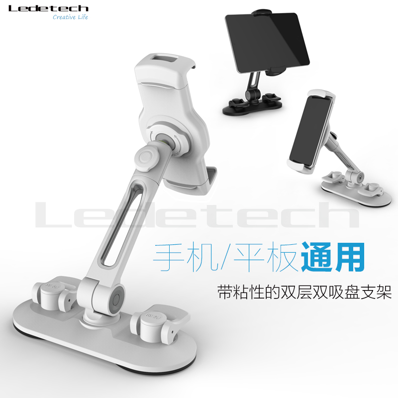 乐得LD-204C 平板iPad手机支架铝合金折叠双吸盘免打孔吸墙壁玻璃