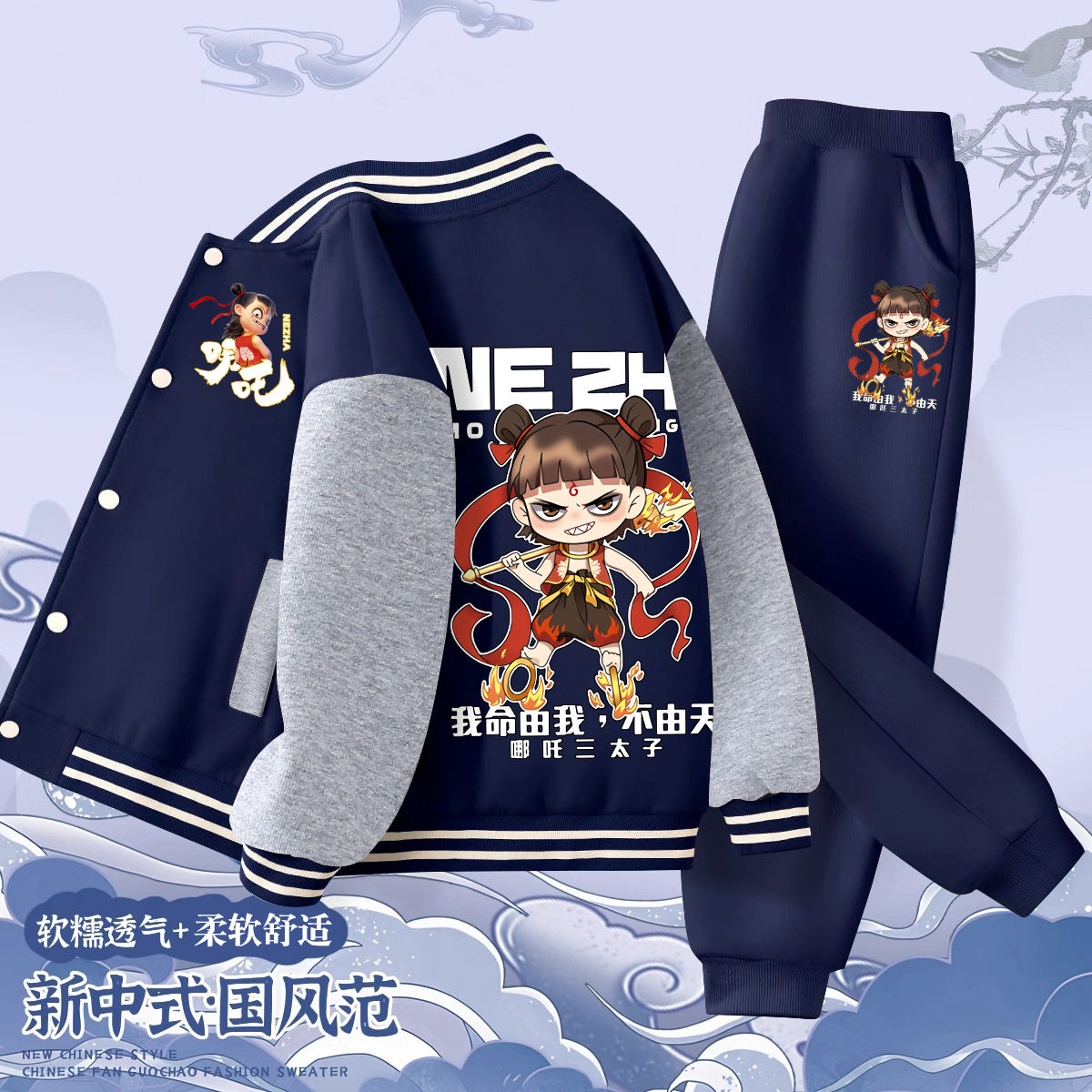 左西正哪吒棒球服套装2026春季新款上衣裤子两件套中大童敖丙运动